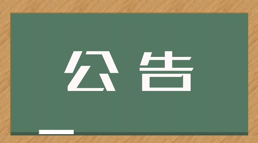 <b>国家职业资格认证考前培训通知</b>