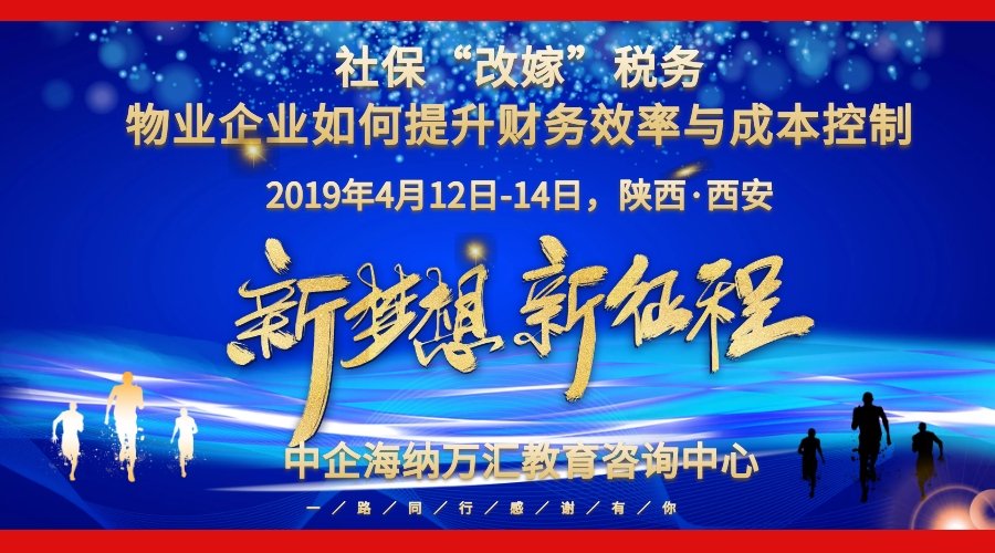 社保“改嫁”税务物业企业如何提升财务效率与成本控制