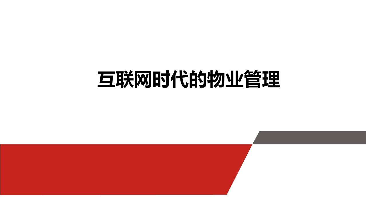 兰州市试点“互联网+物业”服务管理新模式,业主可通过投票解决难题